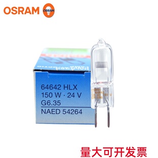 OSRAM欧司朗64642 64640 24V150W G6.35无影灯显微镜灯珠灯泡光源