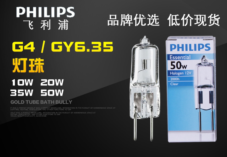 飞利浦卤钨灯珠机床灯泡12VGY6.3520W10W35w50W插脚低压光源5个装图片