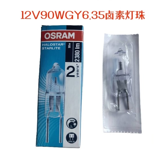 欧司朗64458S 12V90W GY6.35牙科医疗设备卤素灯泡灯珠光源