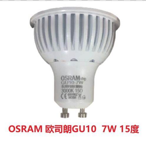 OSRAM欧司朗220V GU10 G5.3 5W 3000K 15度 聚光铝材灯杯灯泡光源