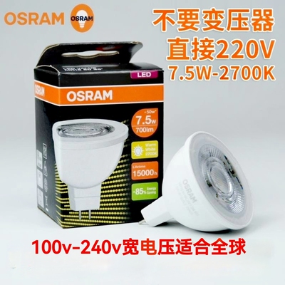 欧司朗LED灯杯220VMR167.5w2700k节能插脚家用酒店射灯