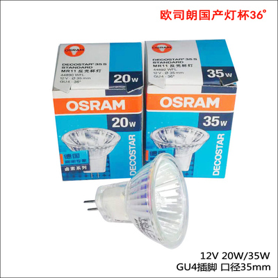 OSRAM欧司朗射灯杯高显色性