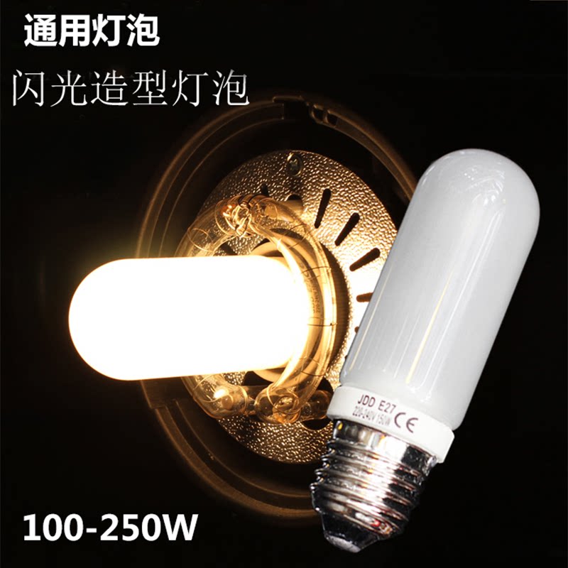 JDD E27100W150W 250W造型灯泡卤素灯泡闪光灯泡摄影室灯摄影光源