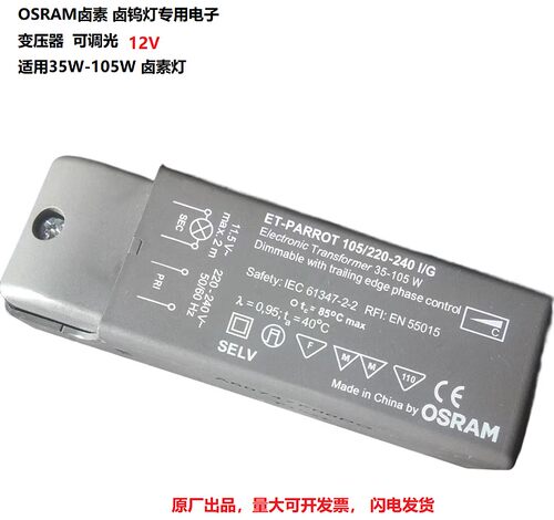 欧司朗电子变压器调光