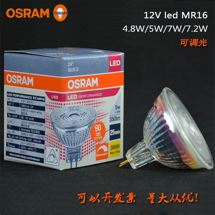 OSRAM欧司朗可调光MR16LED 4.8W5W7.2W射灯杯酒店展厅G5.3光源,家装灯饰光源,LED灯杯,淘宝优惠券,粉丝福利购,淘宝优惠卷