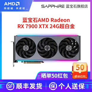 7900XT AMD蓝宝石RX7900XTX 7900GRE超白金全新游戏电脑独立显卡