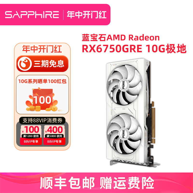 AMD蓝宝石RX6750GRE 12G游戏吃鸡lol全新台式机电脑主机独立显卡 电脑硬件/显示器/电脑周边 显卡 原图主图