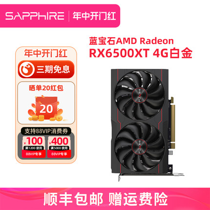 AMD蓝宝石RX6500XT 4G白金游戏吃鸡lol全新台式电脑主机独立显卡