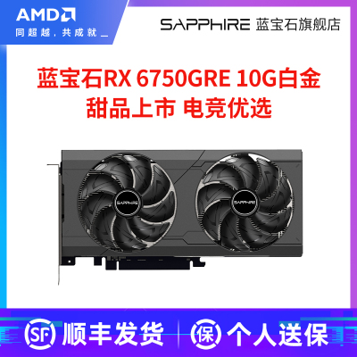 AMD蓝宝石RX6750GRE 12G游戏吃鸡lol全新台式机电脑主机独立显卡