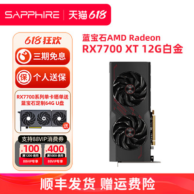 蓝宝石RX7700XT12G极地显卡