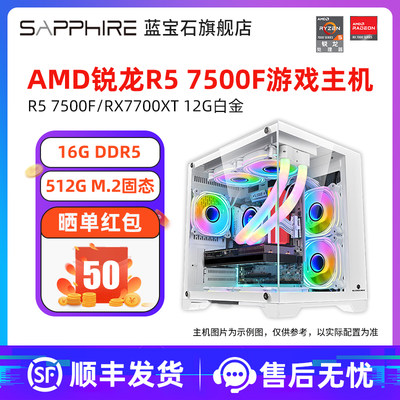 AMD锐龙R5 7500F RX6650XT 6750GRE 7700XT全新游戏吃鸡LOL台式机电脑DIY组装整机高配设计海景房主机全套