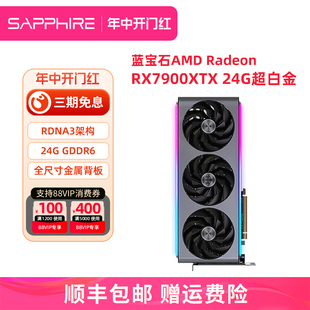 AMD蓝宝石RX7900XTX 7900GRE超白金全新游戏电脑独立显卡 7900XT