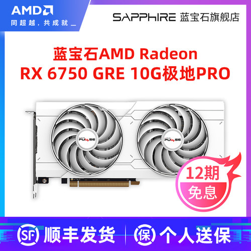 12期免息蓝宝石RX6750GRE 7700XT 7800XT 7900XTX超白金游戏显卡-封面