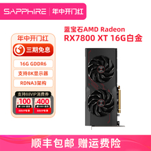 AMD蓝宝石RX7800XT 16G超白金游戏全新台式电脑主机独立显卡