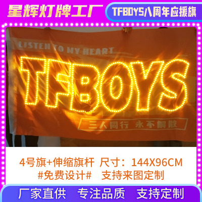 tfboys八周年粉丝应援大旗