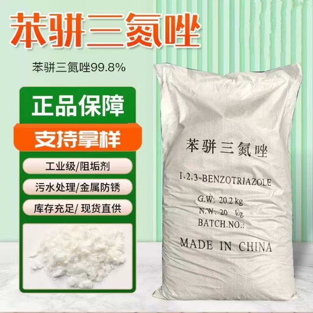 南京厂家水溶性苯并三氮唑