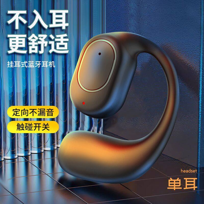 开放不入耳式无线蓝牙耳机超长续航空气骨传导挂耳式运动耳塞通用