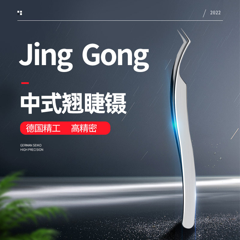 中式翘睫术镊美睫师镊子高精密嫁接睫毛开花夹子一取多根乌克兰