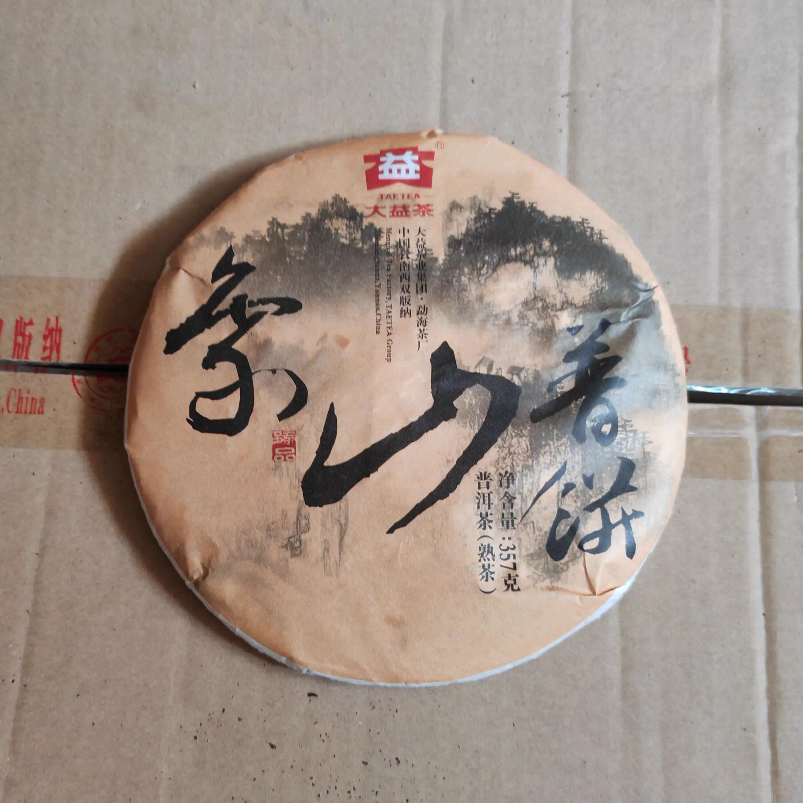 2015年大益象山普饼昆明纯干仓熟普洱茶勐海茶厂357克饼茶1501批