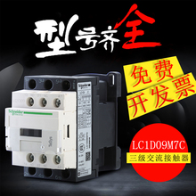 F7C LC1D09M7C 9A三极交流 施耐德接触器 Q7C 220 380V 110