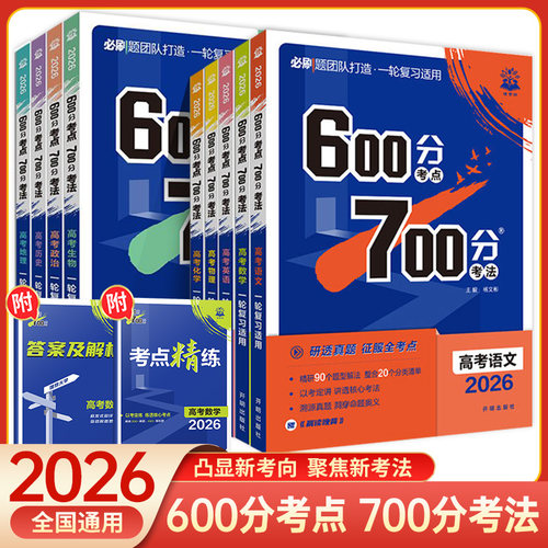 理想树高考600分考点700分考法