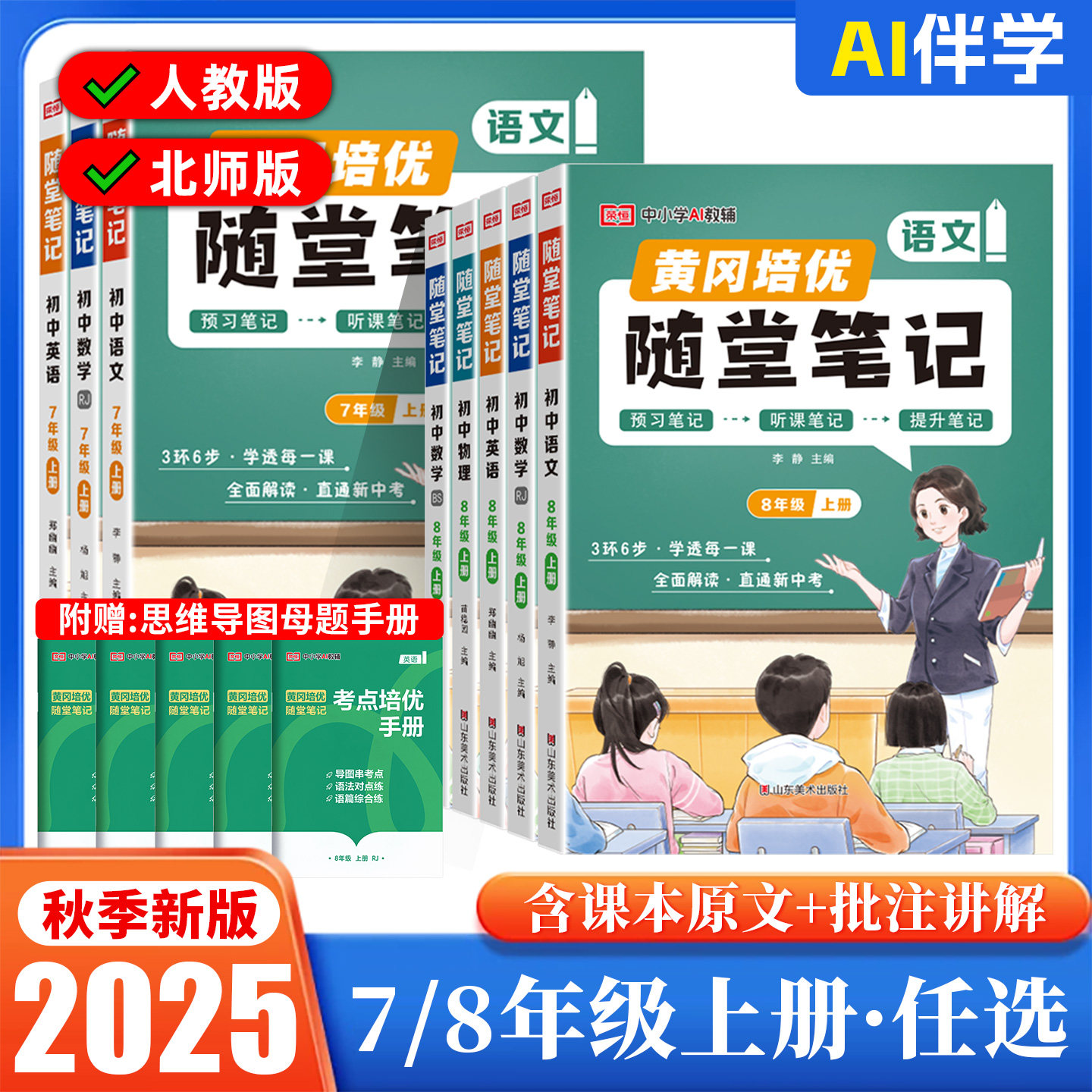 荣恒教育2025秋初中黄冈随堂笔记