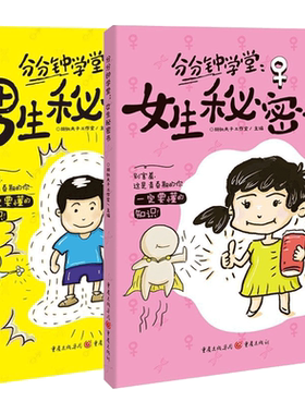 分分钟学堂男生秘密书女生秘密书