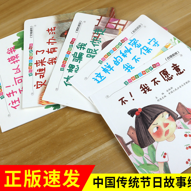 安全自我保护绘本幼儿园