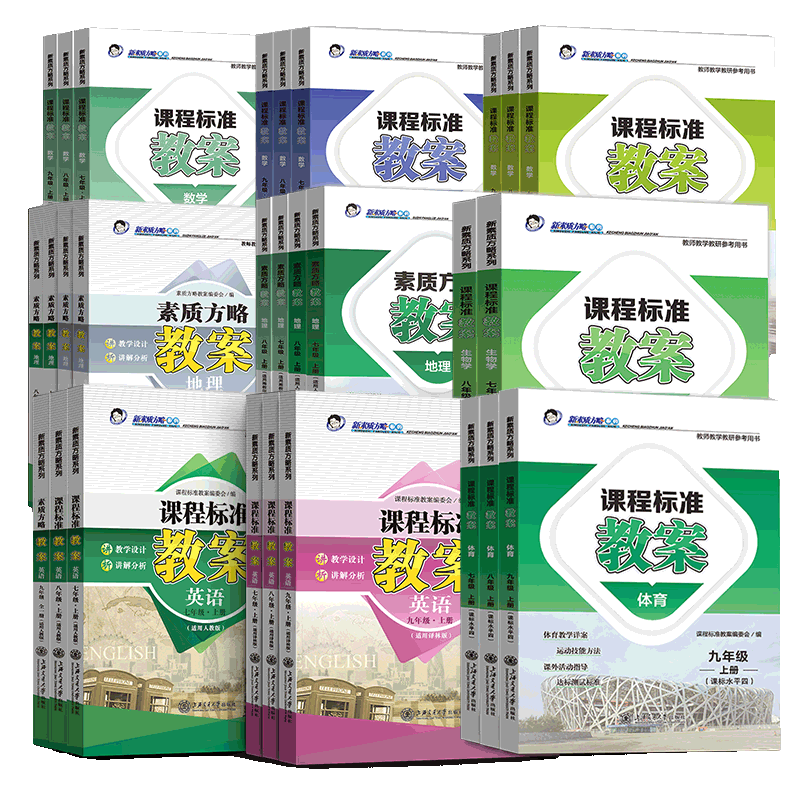 2025课程标准教案初中七八九年级