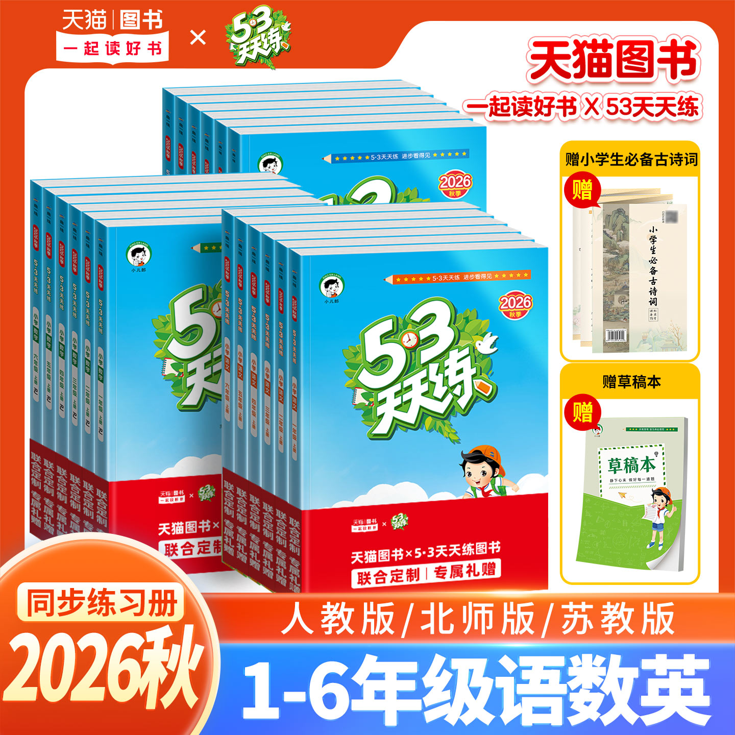 5.3天天练小学上册语数英同步