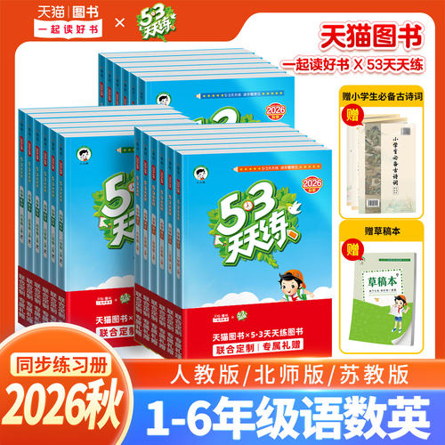 5.3天天练小学上册语数英同步
