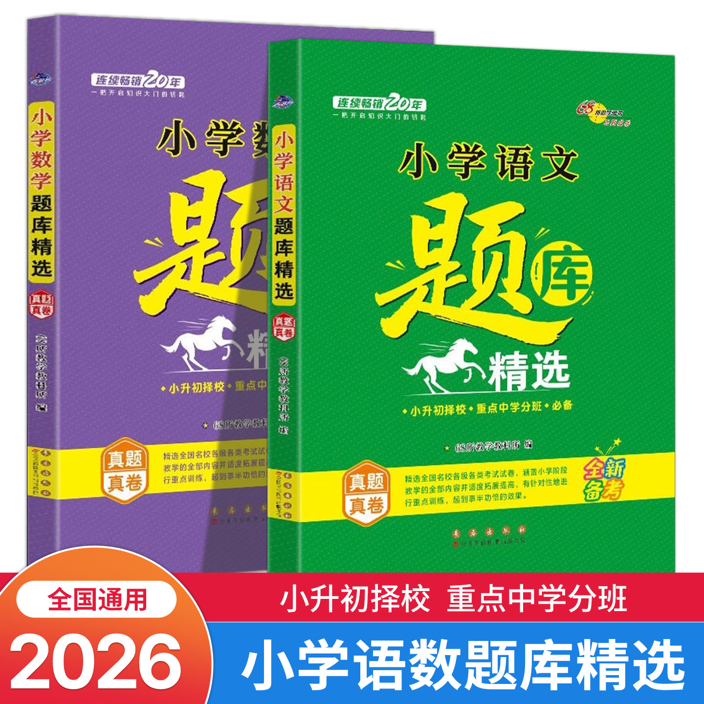 小学语文数学题库精选