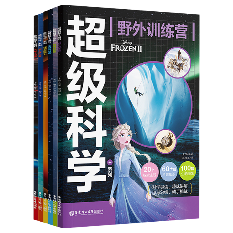 迪士尼超级科学野外训练营