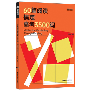百词斩60篇阅读搞定高考3500词