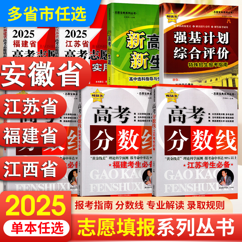 高考志愿填报实用指南分数线预估