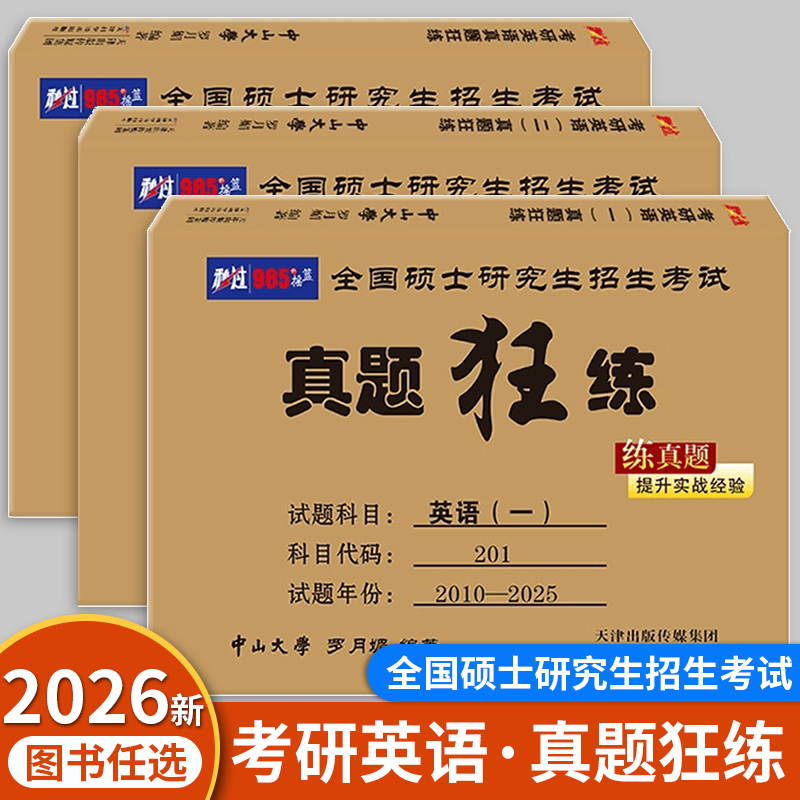 全国硕士研究生招生考试