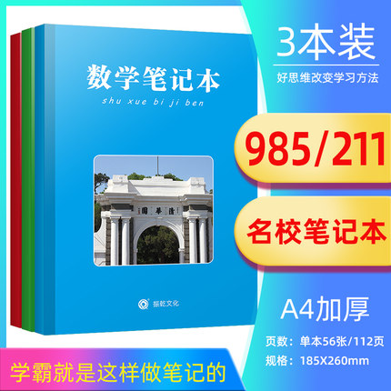 学生课堂笔记本子创意文化笔记本语文数学英语错题本小学生初中高中大号笔记本小清新学霸笔记纠错本语数英改错整理本积累本子-封面