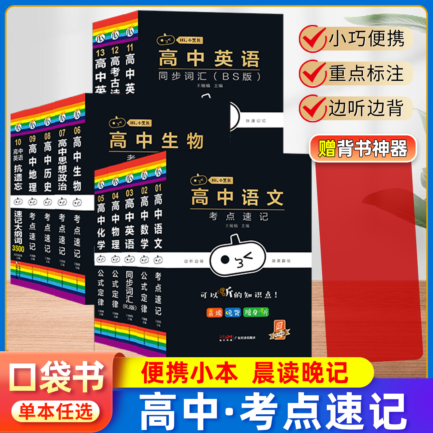 Hi小黑书高中基础知识天天背