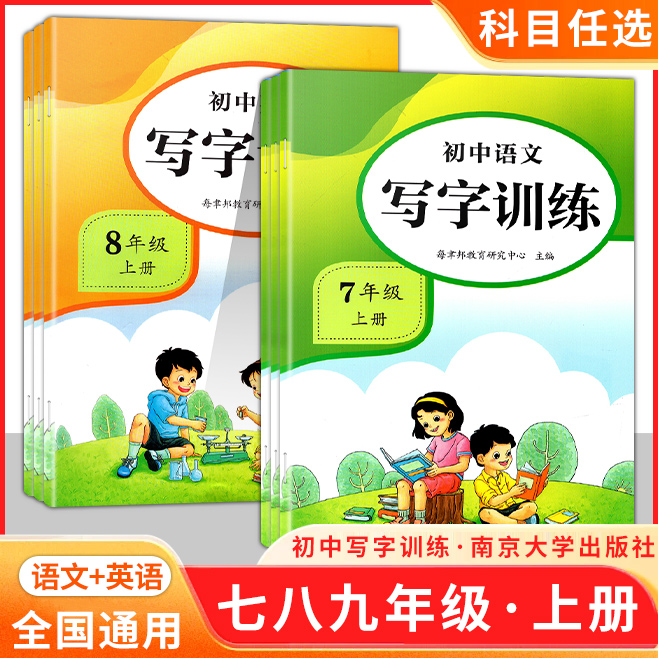 初中语文写字训练初中七八九年级