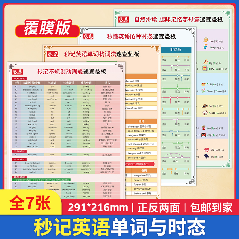 卷恋秒记不规则动词表英语单词