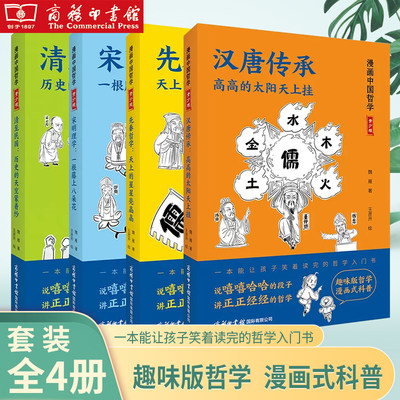 中国通史社科学入门书漫画