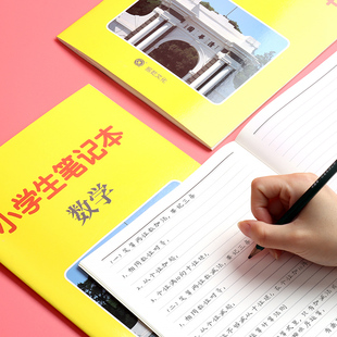 小学生名校笔记本语文数学英语三册一二三四五六年级笔记本计算本草稿本记录本小学生专用版阅读摘抄记录本子