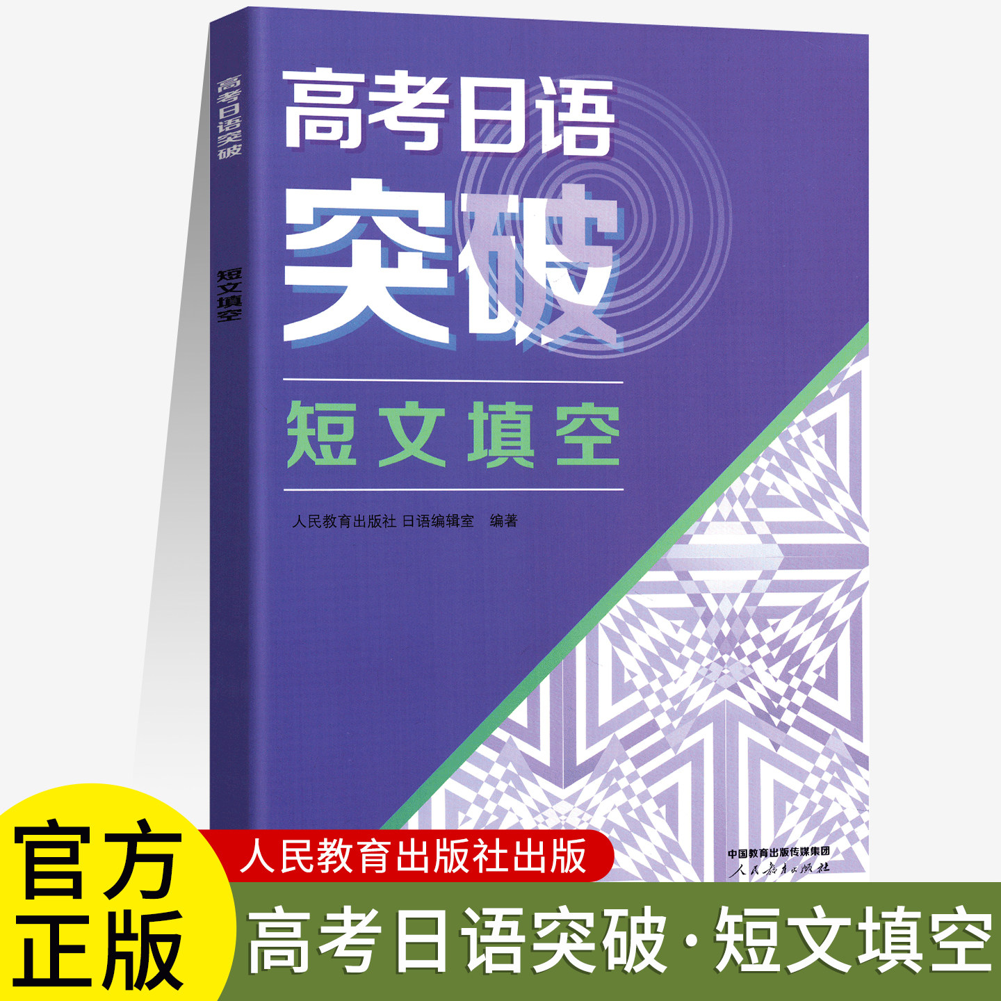 高考日语突破短文填空综合模拟