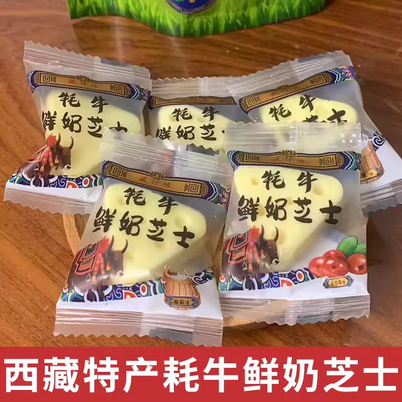 牦牛鲜奶芝士西藏奶酪独立包装三角芝士奶酪营养奶制品