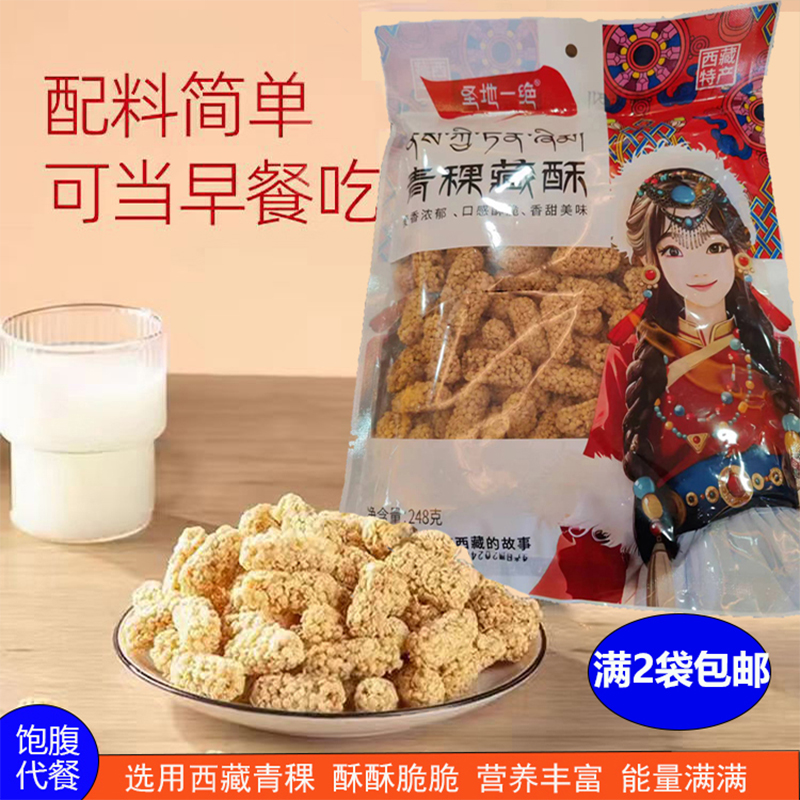 圣地一绝青稞酥西藏特产燕麦酥青稞糕青稞小吃2袋包邮