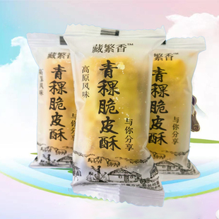 西藏特产藏繁香青稞脆皮酥燕麦酥网红办公室休闲小零食整箱批发