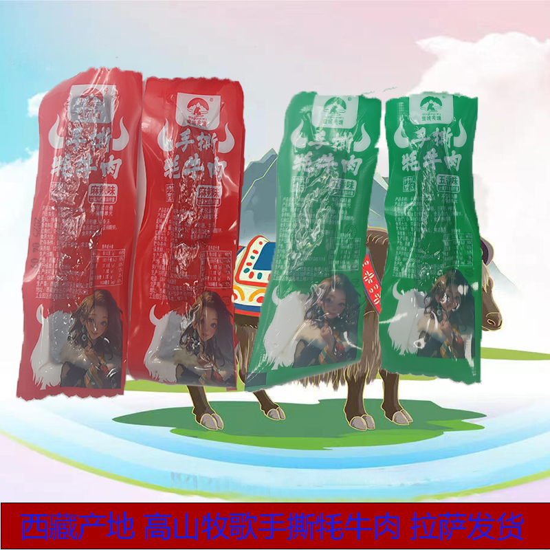 西藏特产雪域羌塘风干手撕牦牛肉五香香辣独立小包装拉萨发货