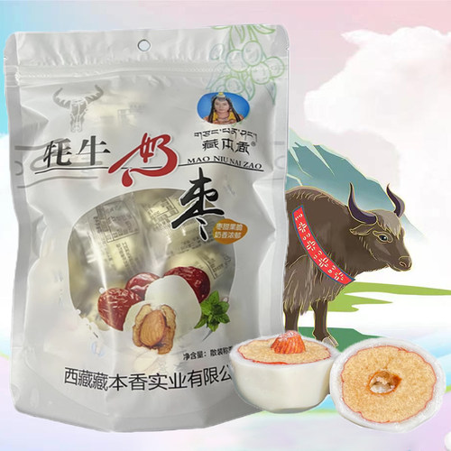 西藏特产藏本香牦牛奶枣