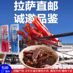 西藏特产美食小吃斗牛牛魂手撕牦牛肉干香辣五香精美包装 包邮