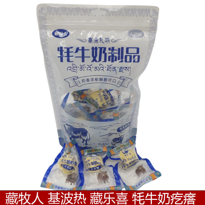 藏乐喜藏牧人基波热奶疙瘩牦牛鲜奶芝士牦牛奶酪牦牛奶片拉萨发货